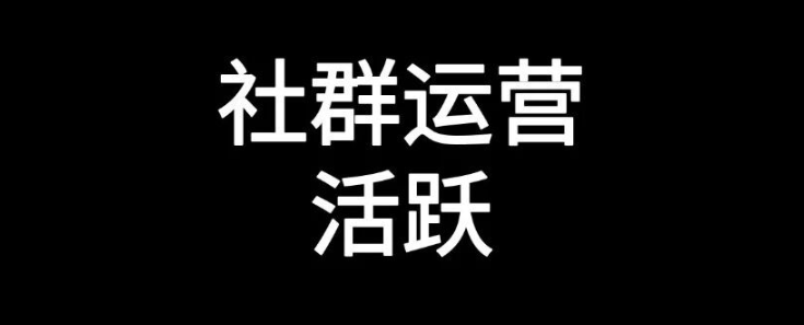 活跃社群的四块方法论-传播蛙