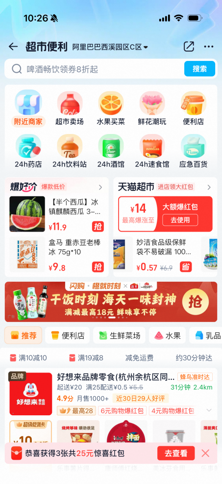 淘宝闪购联名海天打造干饭时刻的跨界营销-传播蛙