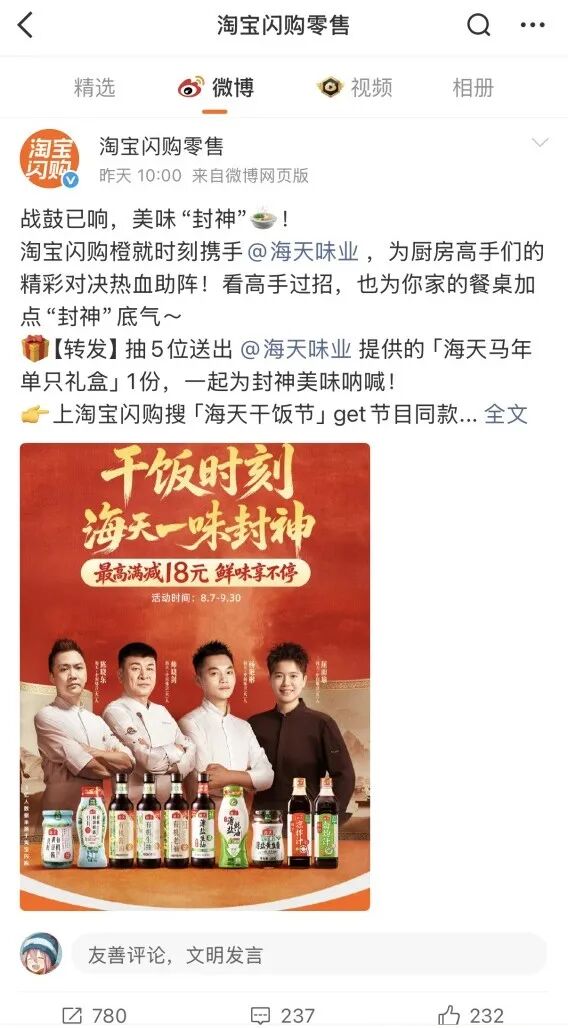淘宝闪购联名海天打造干饭时刻的跨界营销-传播蛙