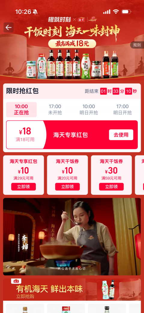 淘宝闪购联名海天打造干饭时刻的跨界营销-传播蛙
