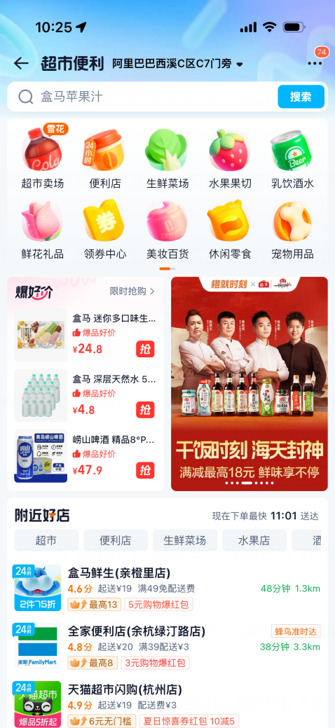 淘宝闪购联名海天打造干饭时刻的跨界营销-传播蛙
