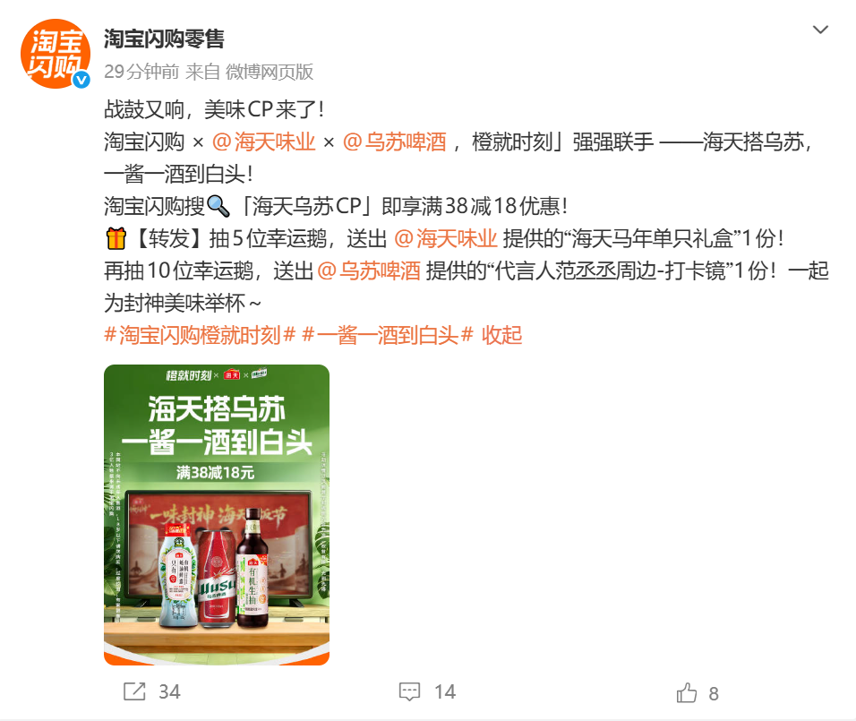 淘宝闪购联名海天打造干饭时刻的跨界营销-传播蛙