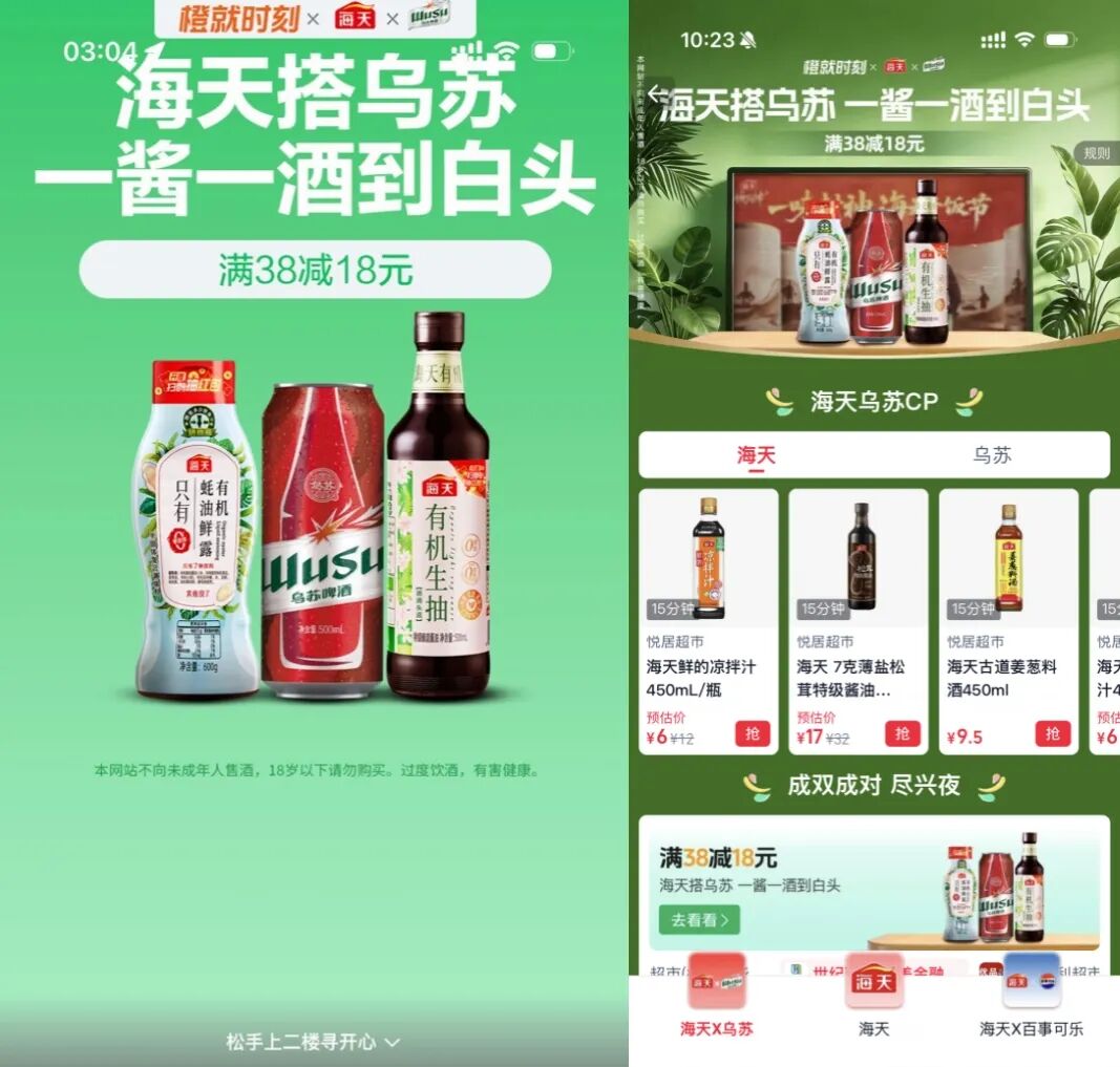 淘宝闪购联名海天打造干饭时刻的跨界营销-传播蛙