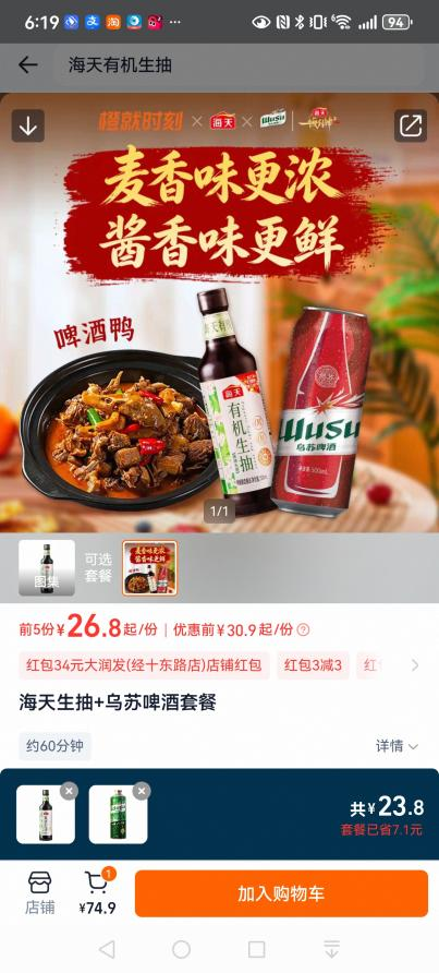 淘宝闪购联名海天打造干饭时刻的跨界营销-传播蛙