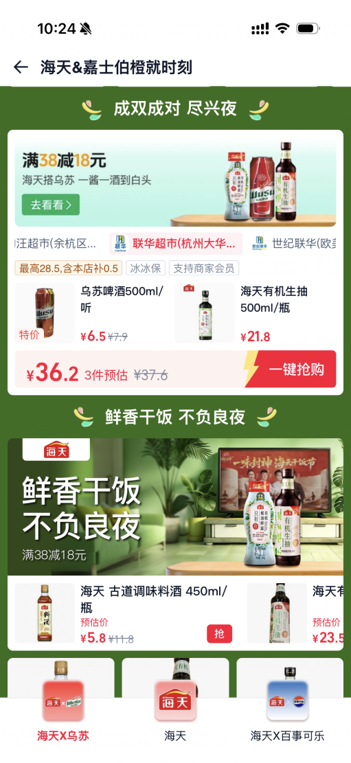 淘宝闪购联名海天打造干饭时刻的跨界营销-传播蛙