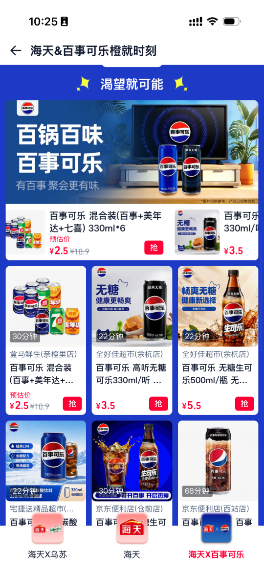 淘宝闪购联名海天打造干饭时刻的跨界营销-传播蛙