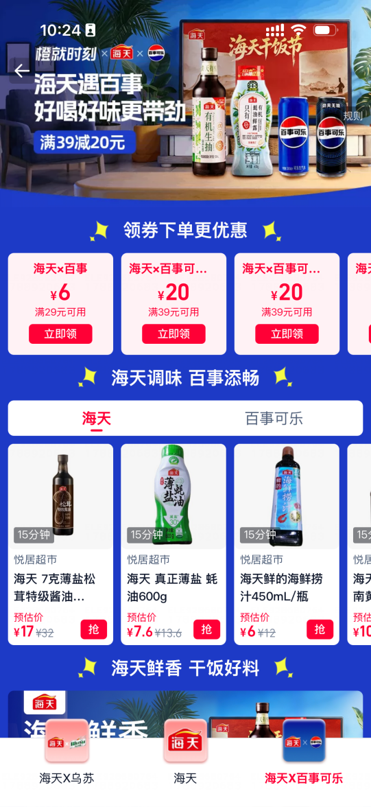 淘宝闪购联名海天打造干饭时刻的跨界营销-传播蛙
