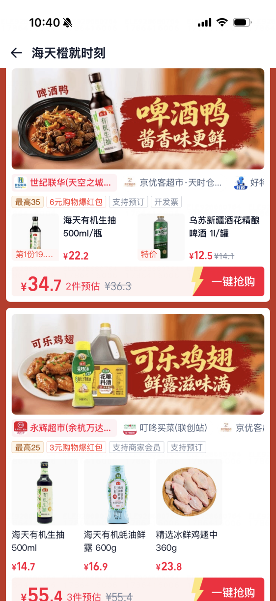 淘宝闪购联名海天打造干饭时刻的跨界营销-传播蛙