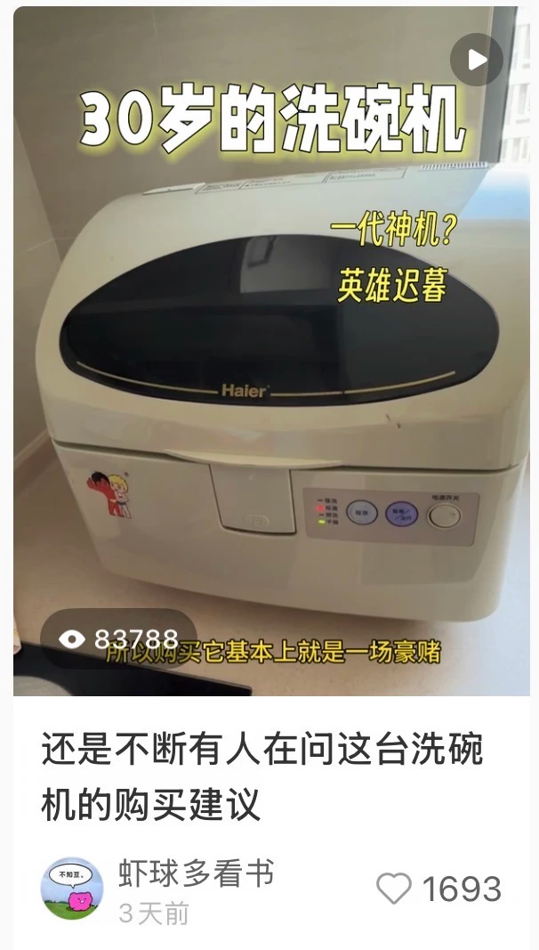 海尔维修小海贝洗碗机的神级售后引爆全网-传播蛙