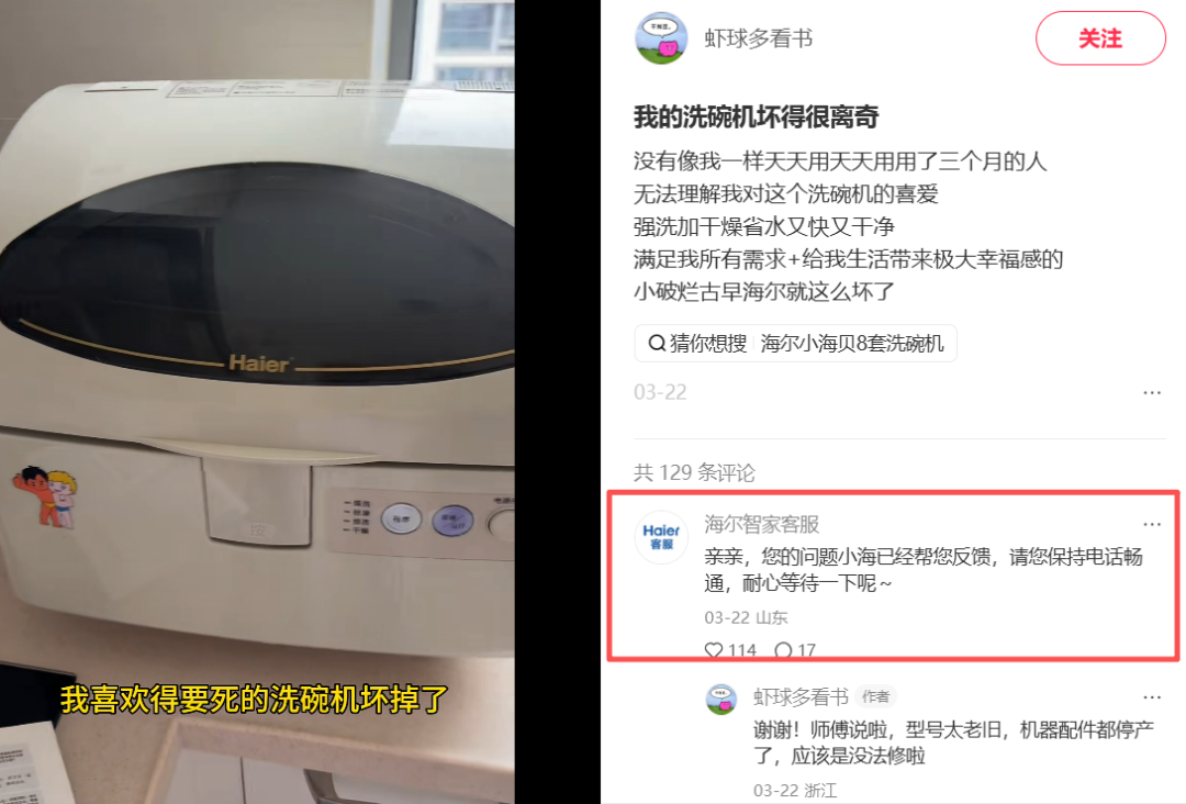 海尔维修小海贝洗碗机的神级售后引爆全网-传播蛙