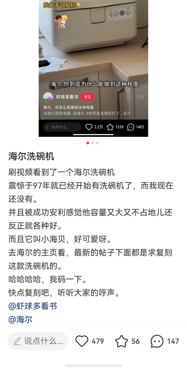 海尔维修小海贝洗碗机的神级售后引爆全网-传播蛙