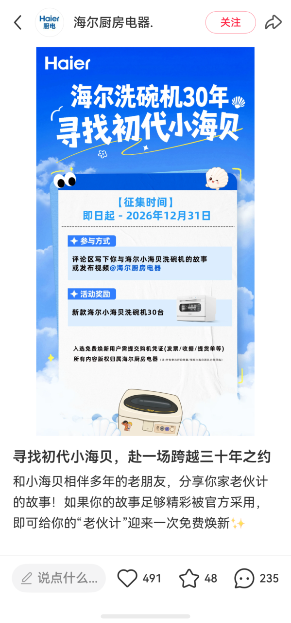 海尔维修小海贝洗碗机的神级售后引爆全网-传播蛙