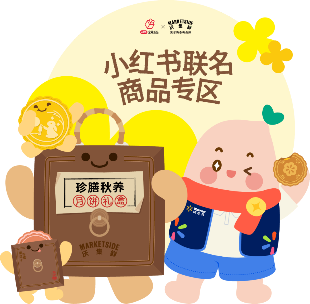 沃尔玛中秋营销背后的差异化策略-传播蛙