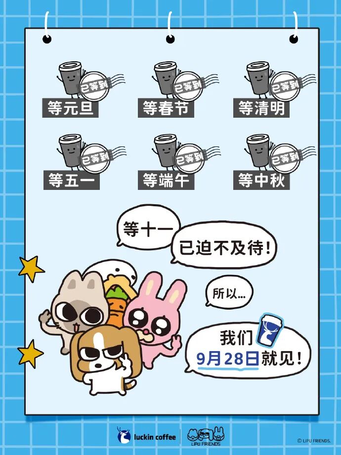 瑞幸咖啡联名暹罗厘普的营销传播案例-传播蛙