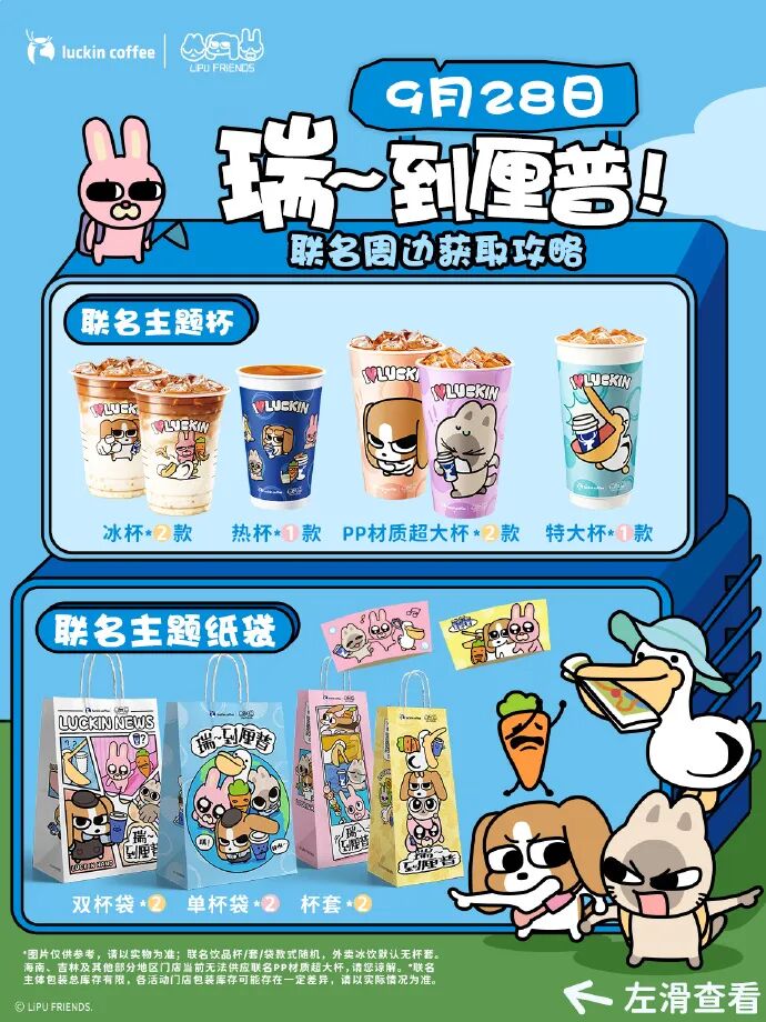 瑞幸咖啡联名暹罗厘普的营销传播案例-传播蛙