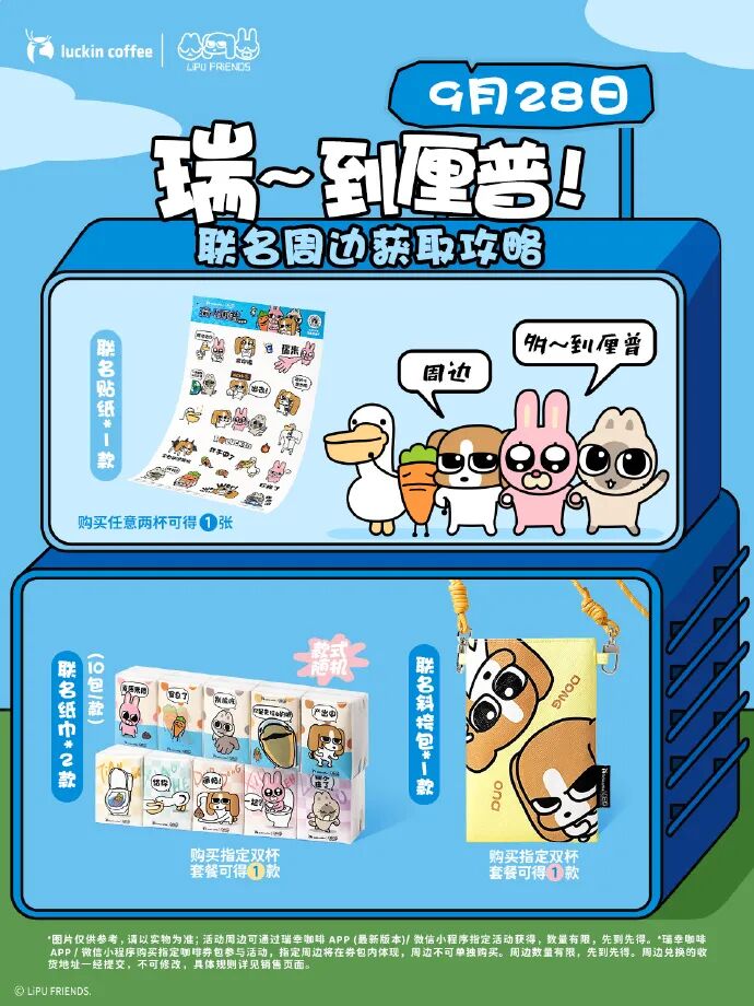 瑞幸咖啡联名暹罗厘普的营销传播案例-传播蛙