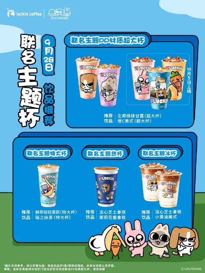 瑞幸咖啡联名暹罗厘普的营销传播案例-传播蛙