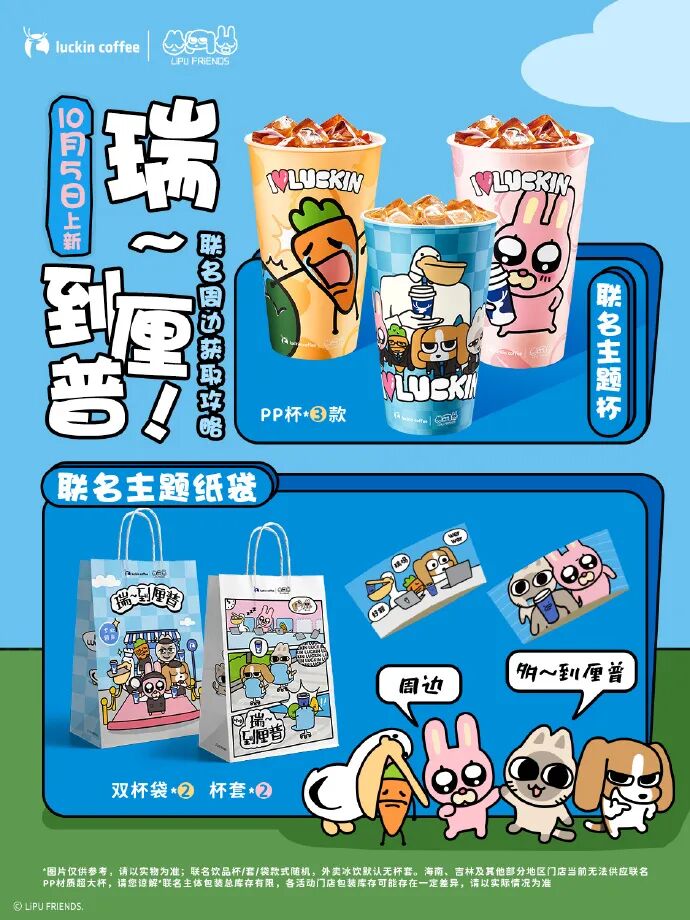 瑞幸咖啡联名暹罗厘普的营销传播案例-传播蛙