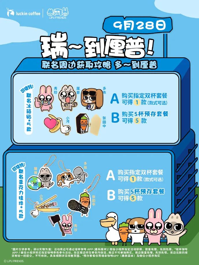 瑞幸咖啡联名暹罗厘普的营销传播案例-传播蛙