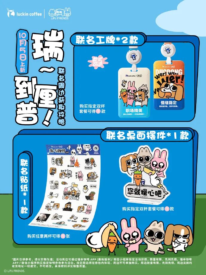 瑞幸咖啡联名暹罗厘普的营销传播案例-传播蛙