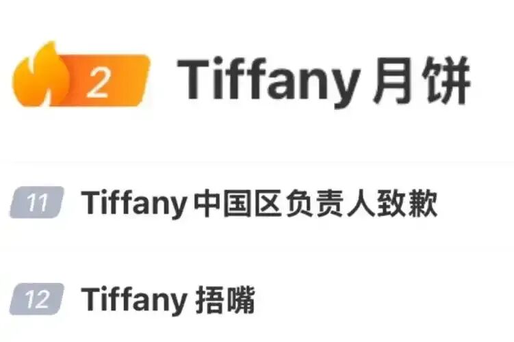 Tiffany月饼门承诺危机公关事件-传播蛙