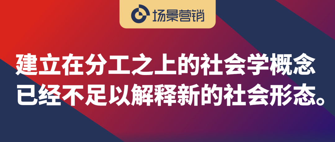 从社会学重新审视营销学-传播蛙