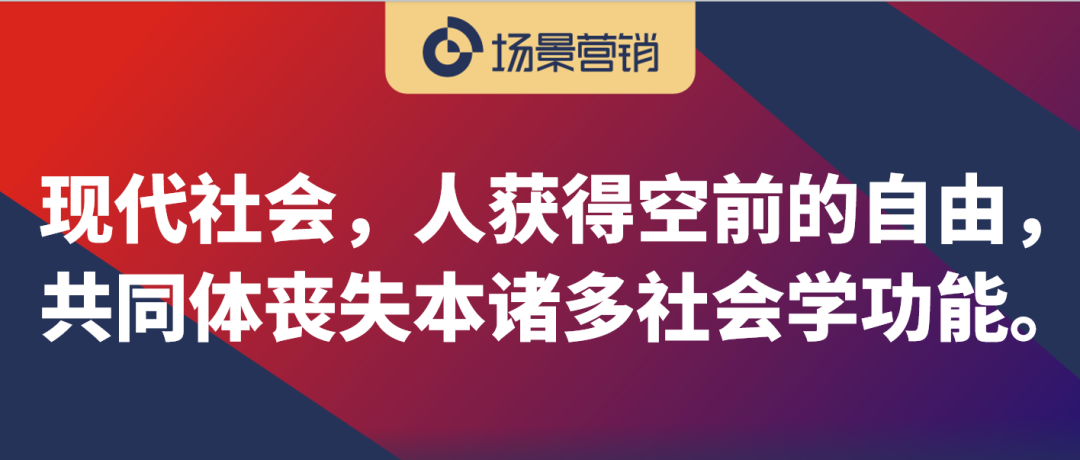 从社会学重新审视营销学-传播蛙