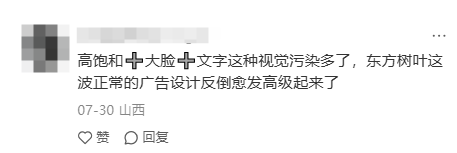 东方树叶用品牌审美与大众情绪同频的传播策略-传播蛙