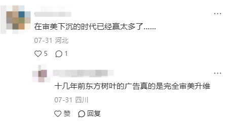 东方树叶用品牌审美与大众情绪同频的传播策略-传播蛙