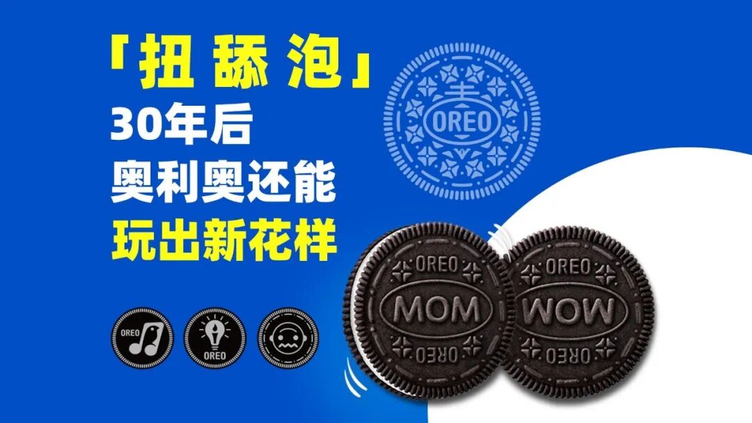 奥利奥品牌的渠道规则设计-传播蛙