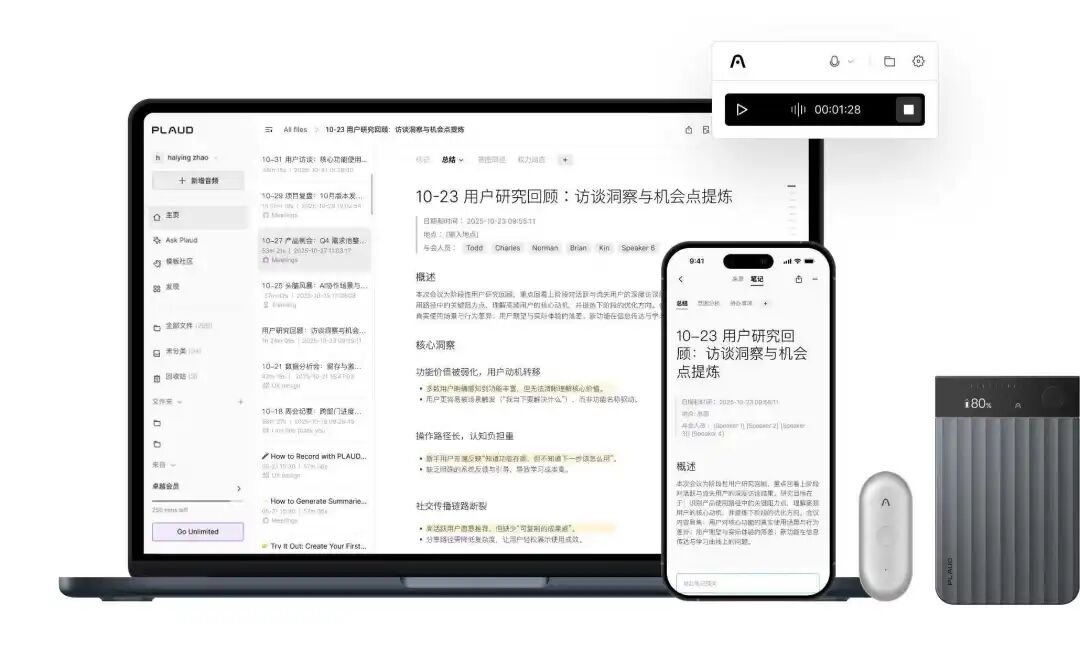 Plaud孙驰:消费硬件正在被AI重塑-传播蛙