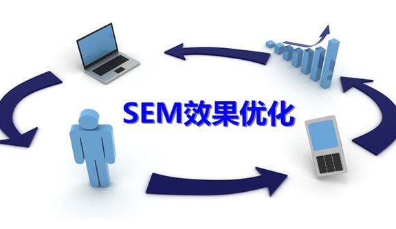 sem与seo的区别与优缺点