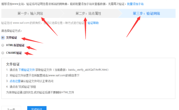 百度站长平台是seo的利器