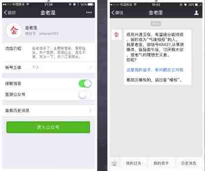 课程 7: 学会分析其他公众号