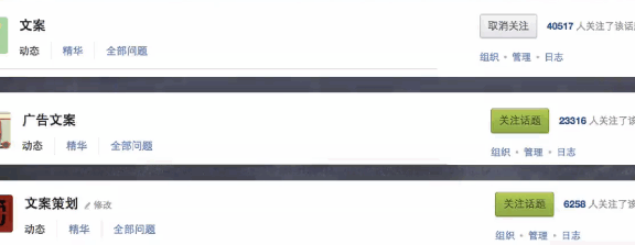 课程 4：知乎营销 如何找到精准的话题（上）