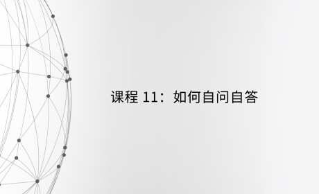 课程 12:知乎营销 新接手知乎渠道要怎么做?