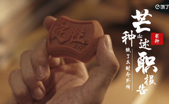 芒种上饿了么get不盲种生活