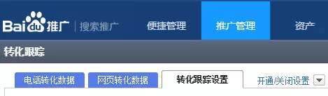 40.竞价广告追踪设置方法详解