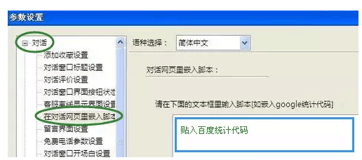 52.百度统计直接汇总第三方咨询工具咨询数据详解