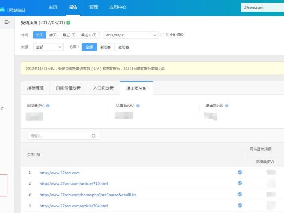 54.百度统计受访页面设置详解