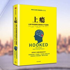 《上瘾》思维导图