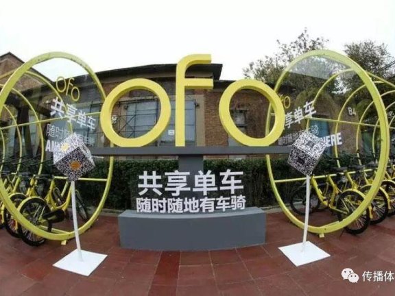 ofo运营带来的思考