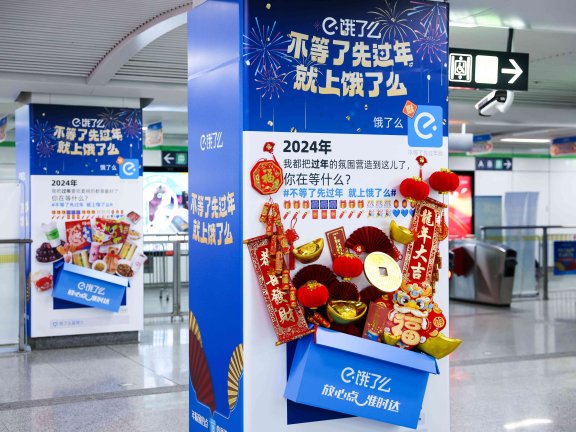 饿了么「不等了先过年」:杭漂打工的“家人们”,今年春节提前过