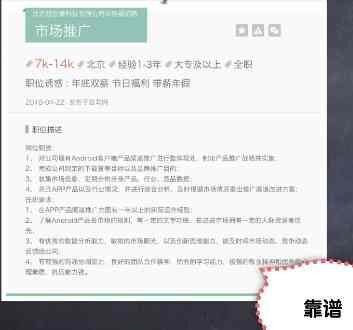 课程 7: 学会分辨靠谱的岗位描述