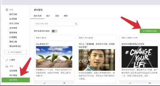 课程 9: 学会制作一条图文消息