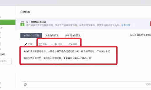 课程 11: 使用微信自动回复作为转化路径