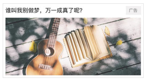 策划高转化的信息流广告创意素材