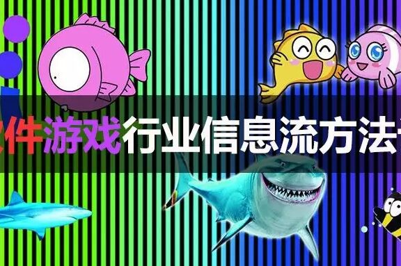 游戏、软件行业信息流投放