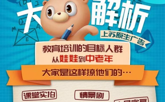 教育行业视频广告新招式