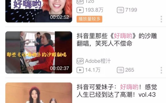 好嗨哟其实有成体系的策划